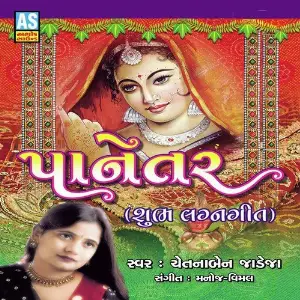 Panetar - Subh Lagna Geet image