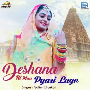 Deshana Ri Maa Pyari Lage image