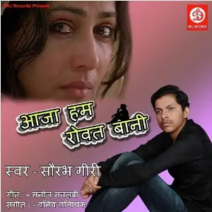 Aaja Hum Rowat Bani image