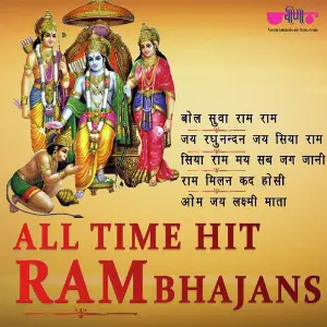 All Time Hit Ram Bhajan Suresh Wadkar, Seema Mishra, Satish Dehra, Mukul Soni