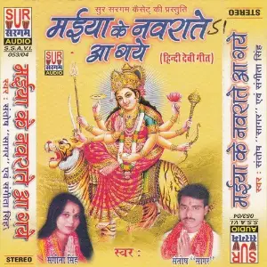 Mai Ke Navratra Aa Gaye image