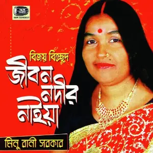 Jibon Nodir Naiya image