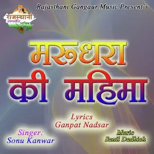 Marudhara Ki Mahima image