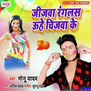 Jijwa Ranglas Uhe Chijwa Ke image