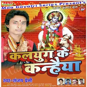 Kalyug Ke Kanhaiya image