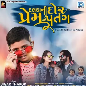 Dalda Ni Dor Prem No Patang image