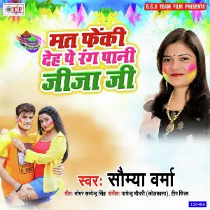 Mat Feki Deh Pe Rang Pani Jija Ji image