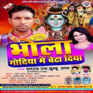Bhola Godiya Me Beta Diya image