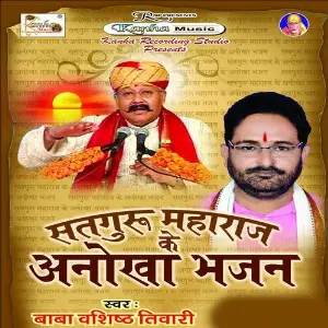 Satguru Maharaj Ke Anokha Bhajan image