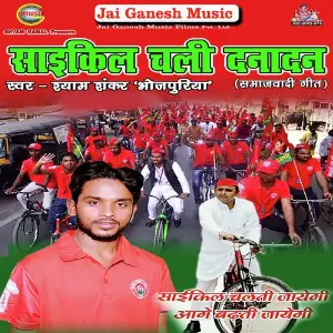 Cycle Chali Danadan image