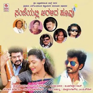 Sanjeyalli Aralida Hoovu image