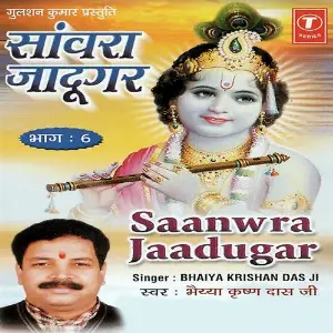 Saanwra Jaadugar Krishan Das Ji, Dinesh Kumar