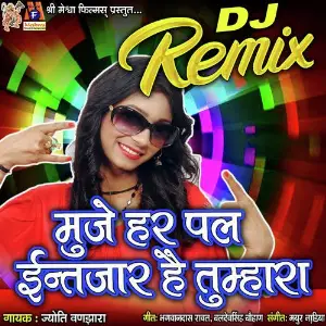Mujhe Har Pal Intzaar Hai Tumhara - DJ Remix image