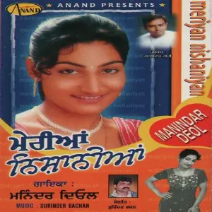 Meriyan Nishaniyan Manider Deol