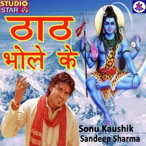 Thath Bhole Ke image