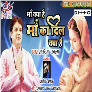 Maa Kya Hai Maa Ka Dil Kya Hai Manoj Aryan