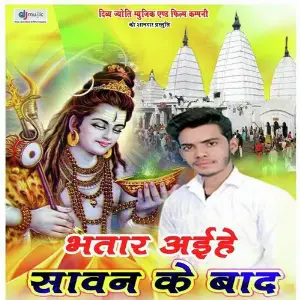 Ab Aai Maza Barsat Ke Vipin Yadav