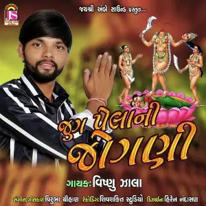 Jug Pehla Ni Jogani image