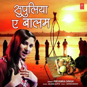 Supuliya Ae Baalam image