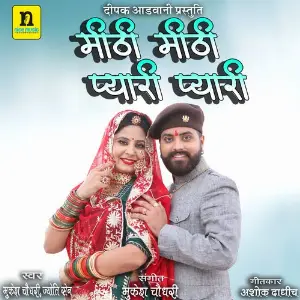 MITHI MITHI PYARI PYARI image