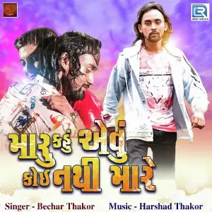 Mera Bharosa Kyun Toda Bechar Thakor