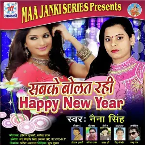 Sabke Bolat Rahi Happy New Year image
