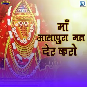 Maa Ashapura Mat Der Karo image