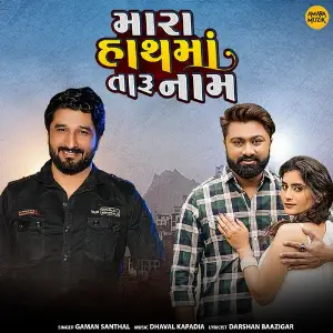 Mara Hathma Taru Naam image