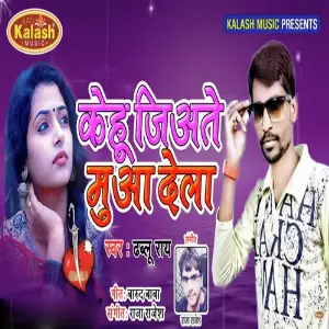 Kehu Jiyate Muya Dela image