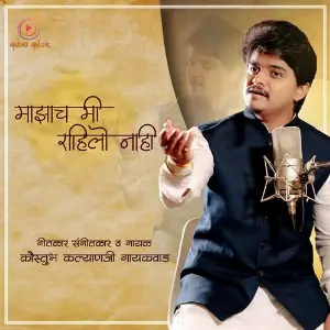 Majhach Mi Rahilo Nahi image