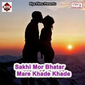 Sakhi Mor Bhatar Mare Khade Khade image