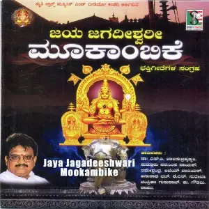 Jaya Jagadeeshwari Mookambike image