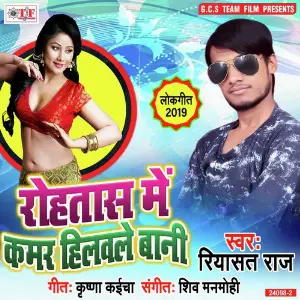 Rohtas Me Kamar Hilawale Bani image