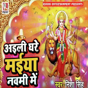 Aayili Ghare Maiya Nawami Me image