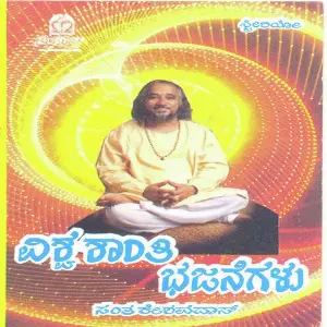 Viswashanthi Bhajans image