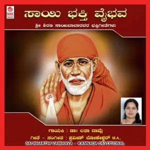 Sai Bhakthi Vaibhava image