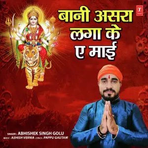 Baani Asra Laga Ke Ae Maai image