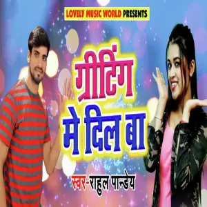 Greeting Me Dil Ba image