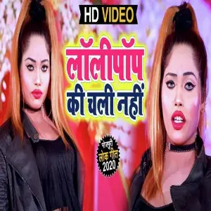 Aisi Koi Gali Nahi Jaha Lollypop Ki Chali Nahi image