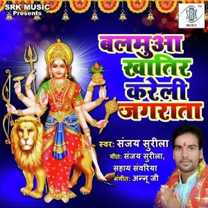 Balamua Khatir Kareli Jagrata image