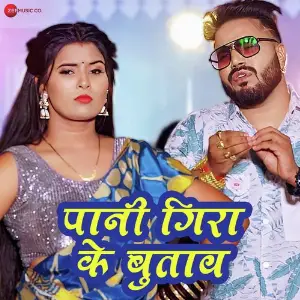 Paani Gira Ke Butav image