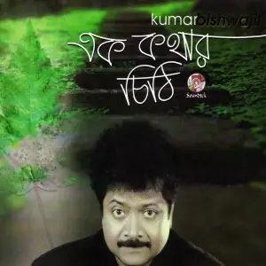 Ek Kothar Chithi image