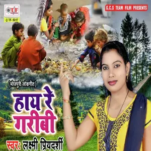 Haye Re Garibi image