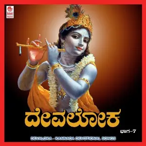 Devaloka (Vol. 7) image