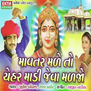 Mavtar Male To Chehar Madi Jeva Maljo image