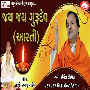 Jay Jay Gurudev (Aarti) image