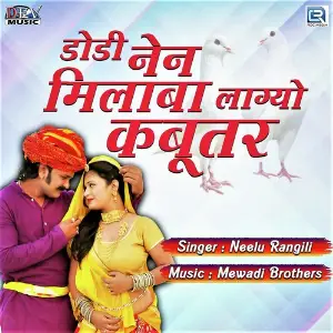 Dodi Nen Milaba Lagyo Kabutar image