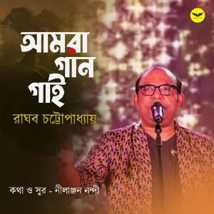 Amra Gaan Gai image