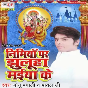 Nimiya Par Jhuluha Maiya Ke image