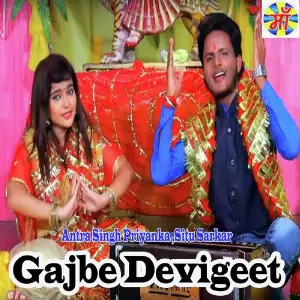 Gajbe Devigeet image